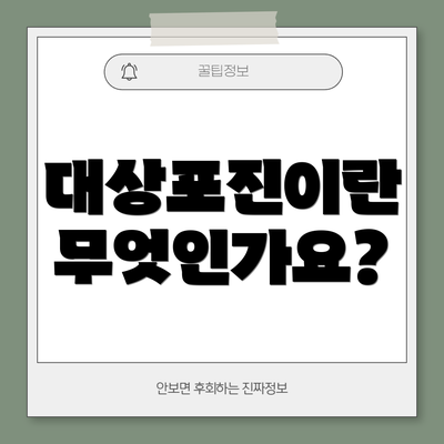 대상포진이란 무엇인가요?