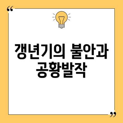 갱년기의 불안과 공황발작
