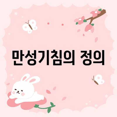 만성기침의 정의