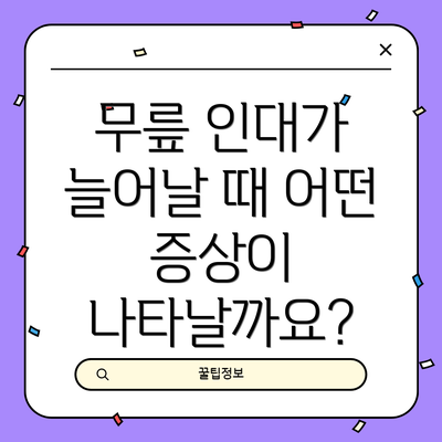 무릎 인대가 늘어날 때 어떤 증상이 나타날까요?