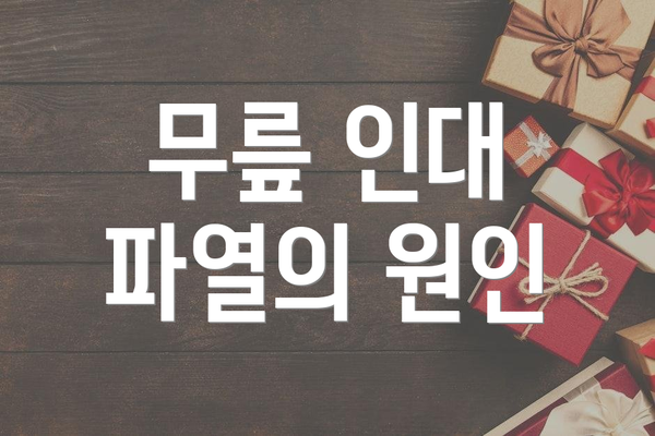 무릎 인대 파열의 원인