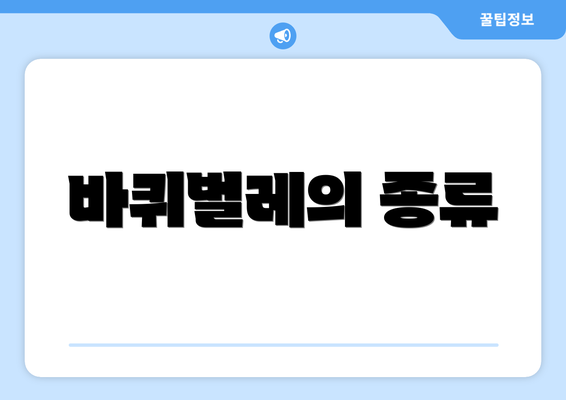 바퀴벌레의 종류