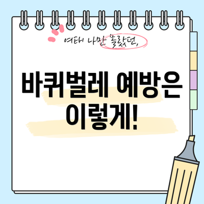 바퀴벌레 예방은 이렇게!