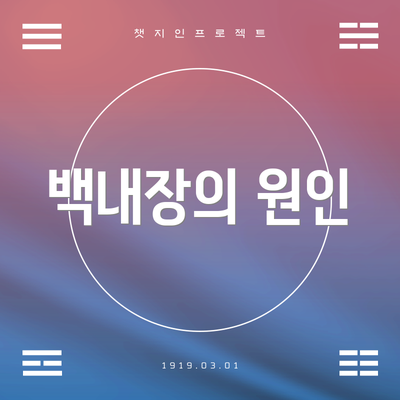 백내장의 원인