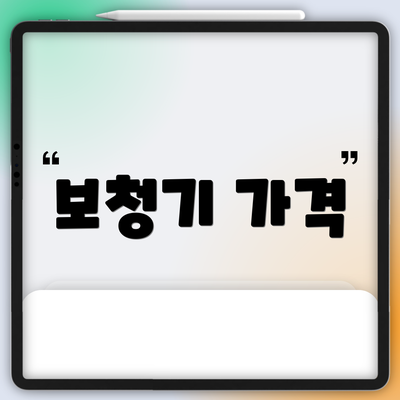 보청기 가격