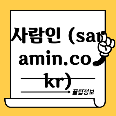 사람인 (saramin.co.kr)