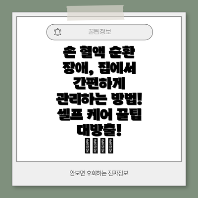 손 혈액 순환 장애, 집에서 간편하게 관리하는 방법! 셀프 케어 꿀팁 대방출! 💆‍♀️