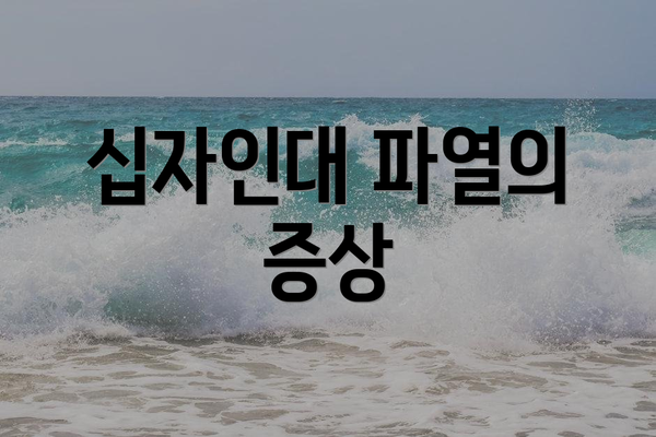 십자인대 파열의 증상