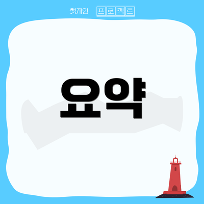 요약