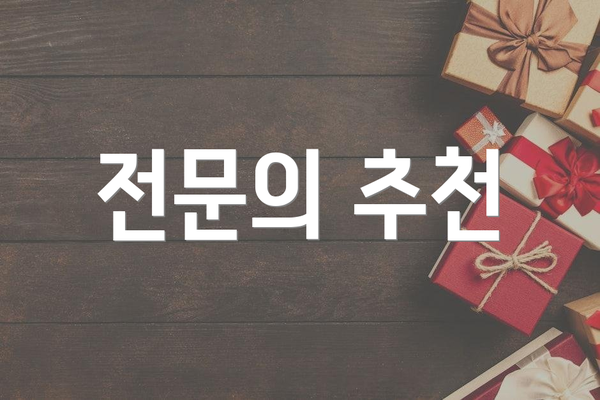전문의 추천