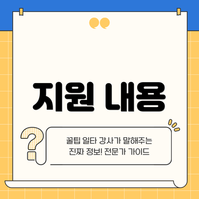지원 내용