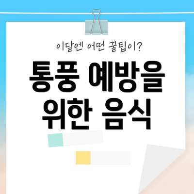 통풍 예방을 위한 음식