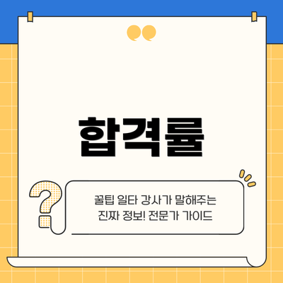 합격률