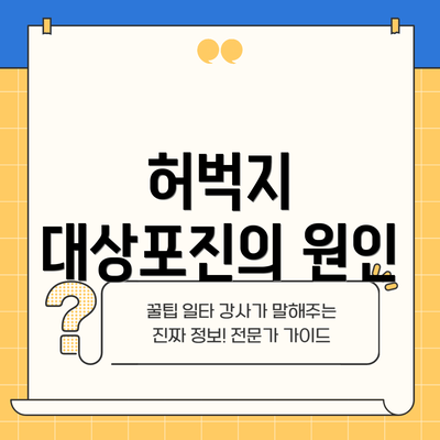 허벅지 대상포진의 원인