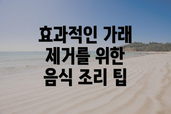 효과적인 가래 제거를 위한 음식 조리 팁