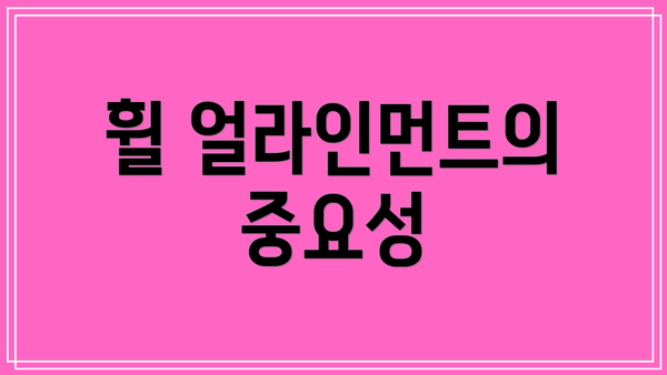 휠 얼라인먼트의 중요성