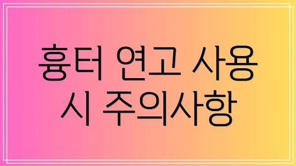 흉터 연고 사용 시 주의사항