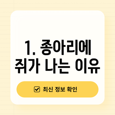 1. 종아리에 쥐가 나는 이유