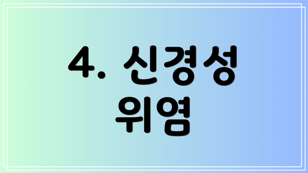 4. 신경성 위염