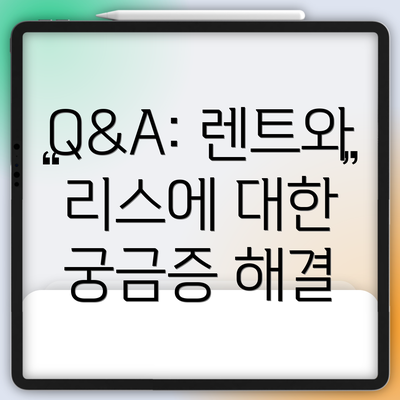 Q&A: 렌트와 리스에 대한 궁금증 해결