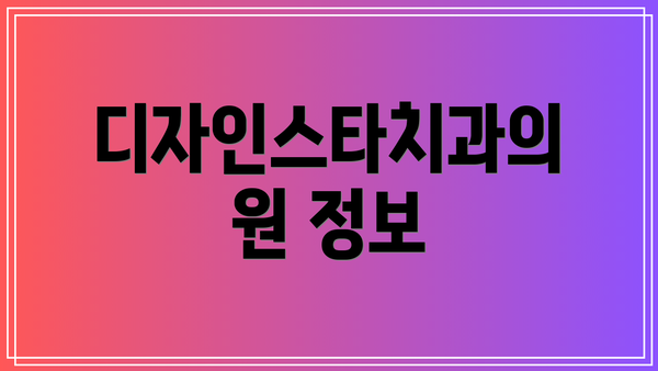 디자인스타치과의원 정보