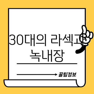 30대의 라섹과 녹내장
