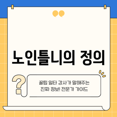노인틀니의 정의