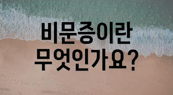 비문증이란 무엇인가요?
