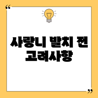 사랑니 발치 전 고려사항