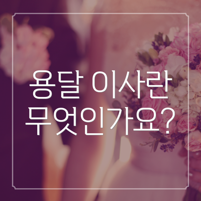 용달 이사란 무엇인가요?
