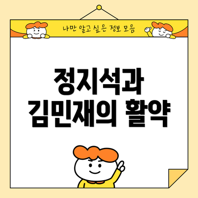 정지석과 김민재의 활약