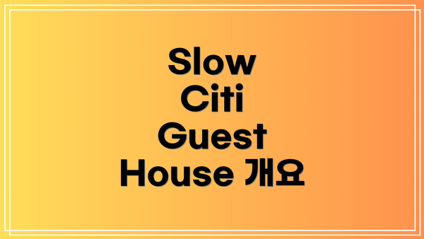 Slow Citi Guest House 개요